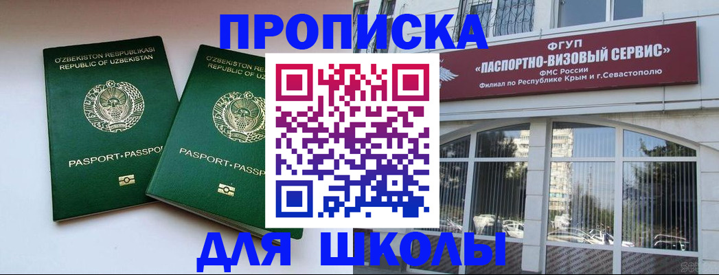 временная прописка в Ялте