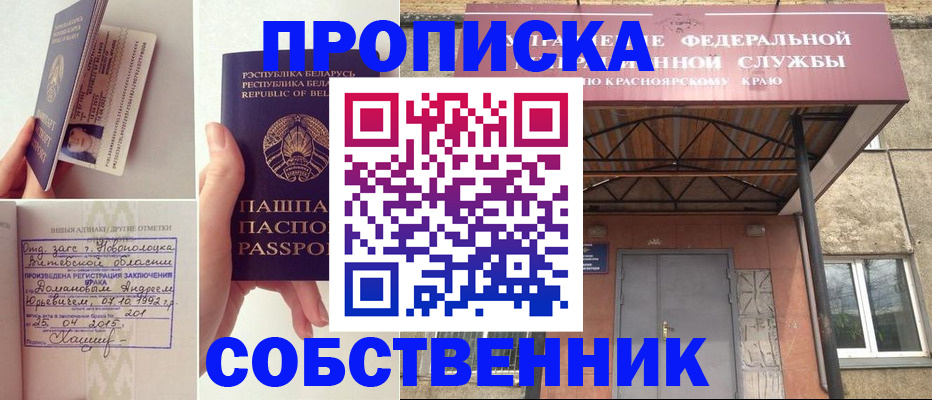 прописка штамп в Ялте