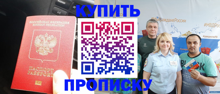 временная регистрация законно в Ялте