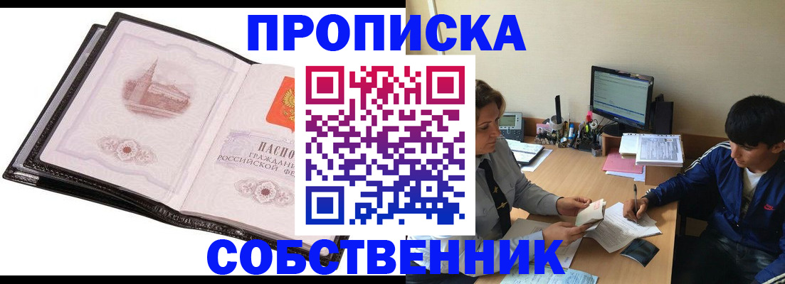 временная регистрация купить в Ялте