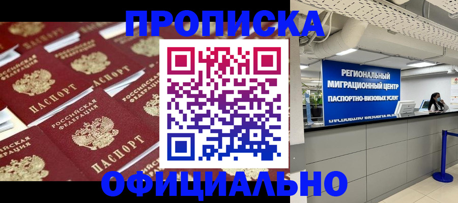 прописка для военкомата в Ялте