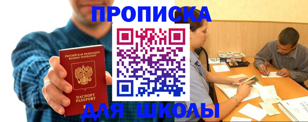 прописка законно в Ялте