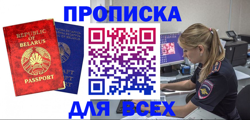 временная прописка в Ялте