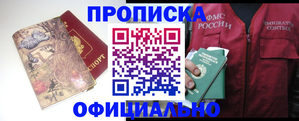 временная регистрация купить в Ялте
